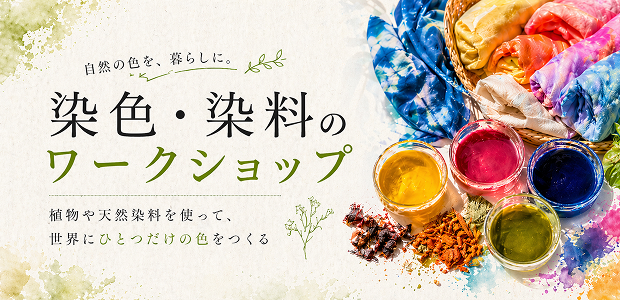 ワークショップのご案内
